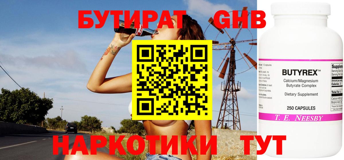 БУТИРАТ 99% Ишимбай