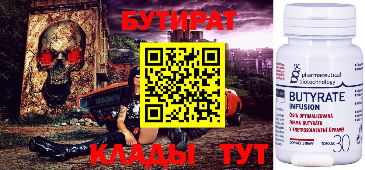 БУТИРАТ Butirat  Вход с VPN  Ишимбай 