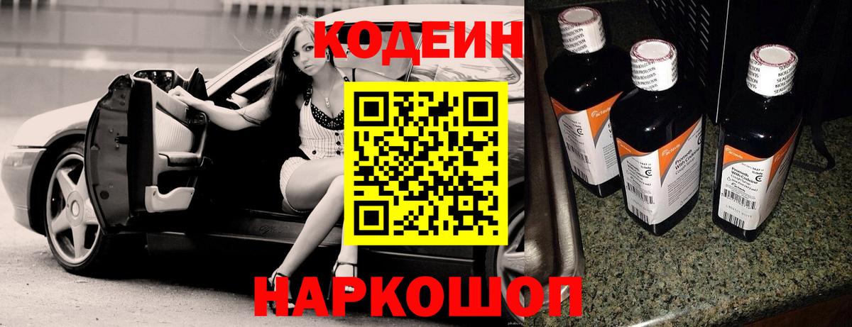 Ишимбай  Кодеин напиток Lean (лин)  Вход с VPN 