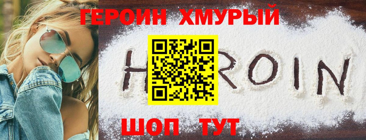 ГЕРОИН Heroin Ишимбай