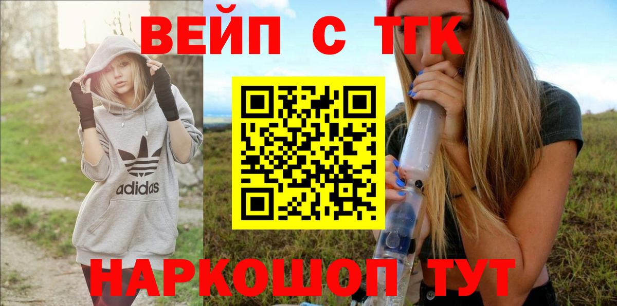 Дистиллят ТГК вейп  ТГК THC oil  Вход с VPN  Ишимбай 